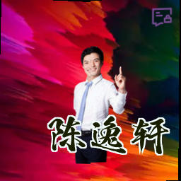 陈逸轩