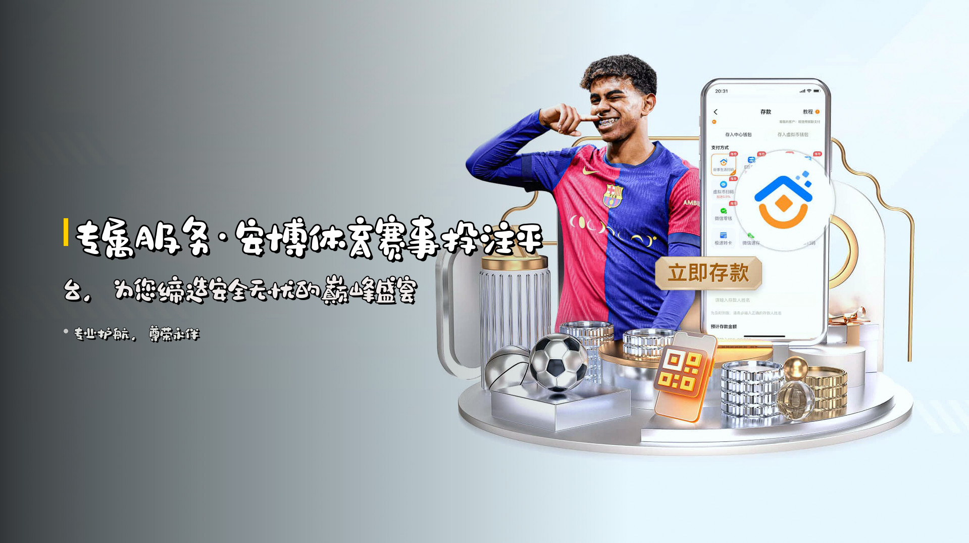 专属服务·安博体育赛事投注平台，为您缔造安全无忧的巅峰盛宴